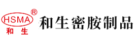 逼逼肏肏安徽省和生密胺制品有限公司